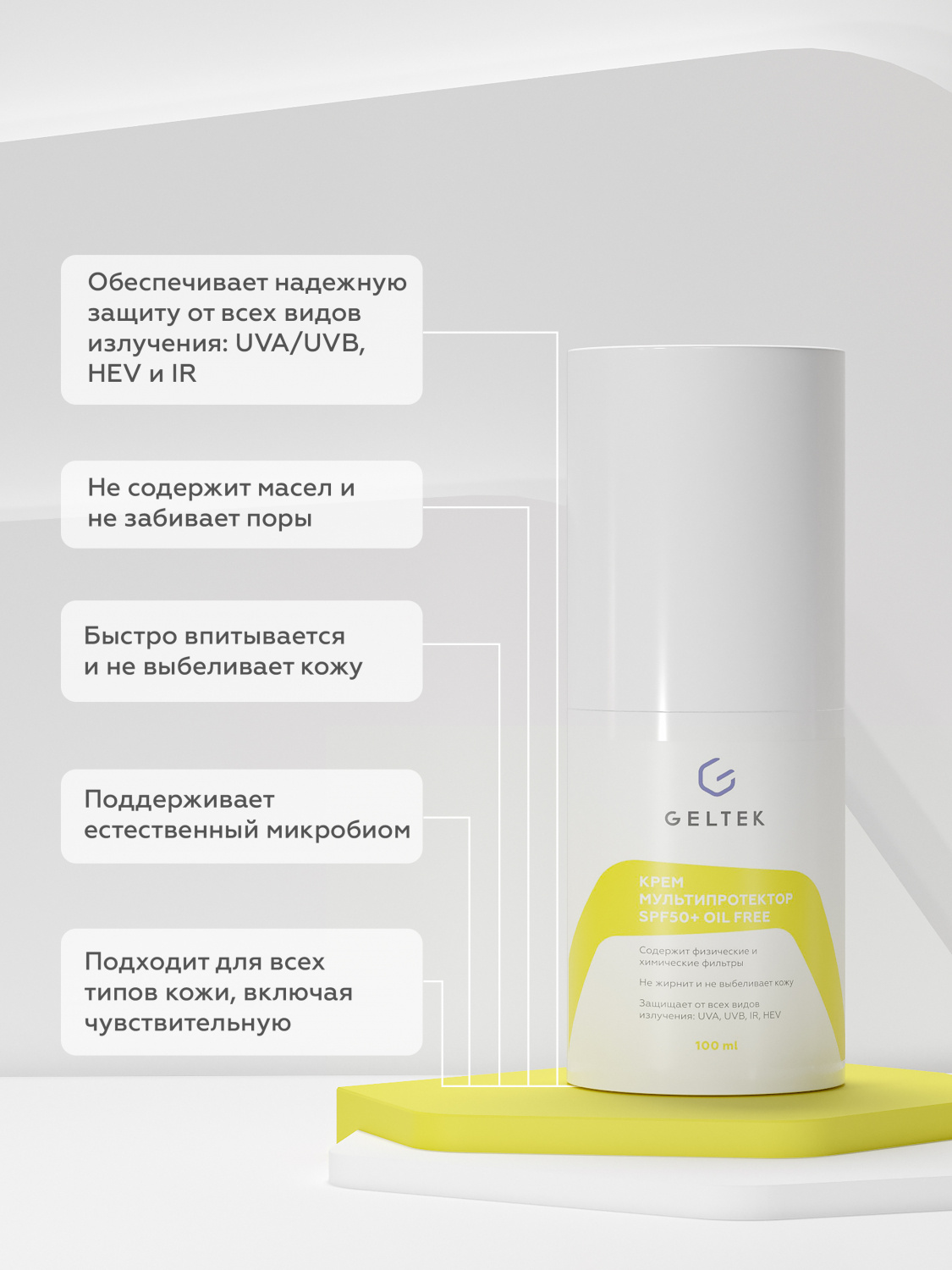 Крем Мультипротектор SPF50+ oil free, туба 50 г купить в Краснодаре ...