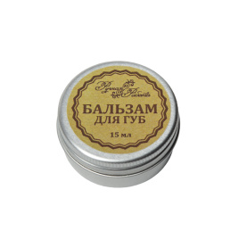 Бальзам для губ, 15мл