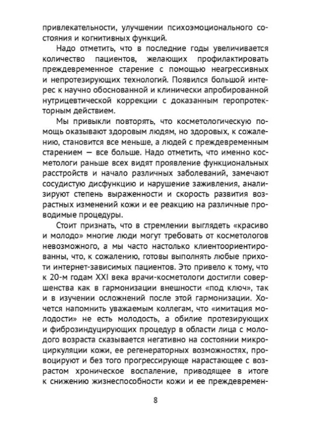 Книга Галкина И. "Основы геронтокосметологии" фото 6