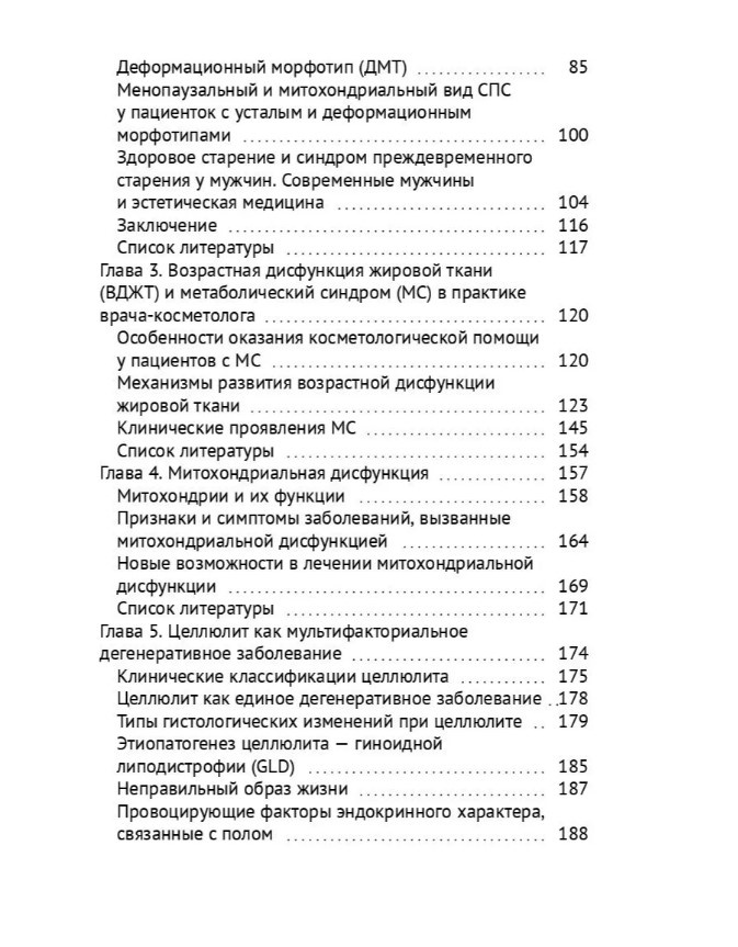 Книга Галкина И. "Основы геронтокосметологии" фото 3