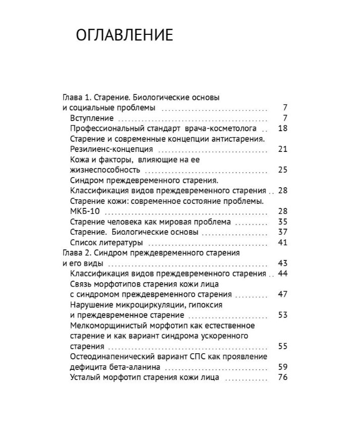 Книга Галкина И. "Основы геронтокосметологии" фото 2