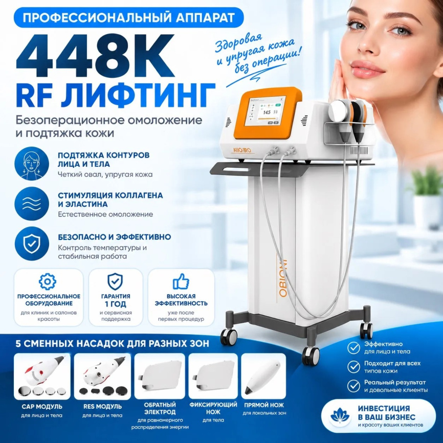 Аппарат RET CET INOIBO 448 Кгц фото 2