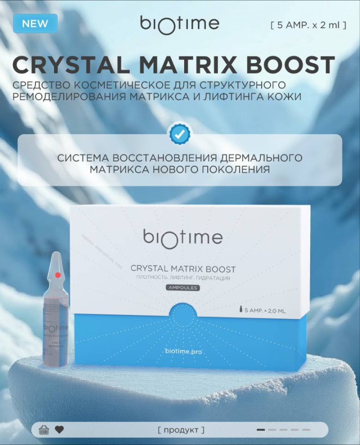 Биотайм Хрусталь матрикс буст (Biotime Crystal matrix boost), ампулы 5*3мл фото 2