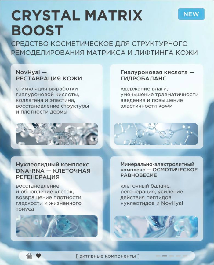 Биотайм Хрусталь матрикс буст (Biotime Crystal matrix boost), ампулы 5*3мл фото 3