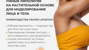 🔥 СТАРТ ПРОФЕССИОНАЛЬНОЙ СКИДКИ НА LIPOSTOP!