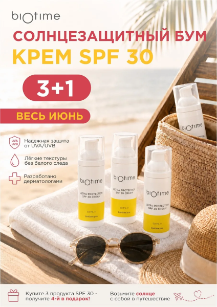 ☀️ СОЛНЦЕЗАЩИТНЫЙ БУМ ОТ BIOTIME! ☀️