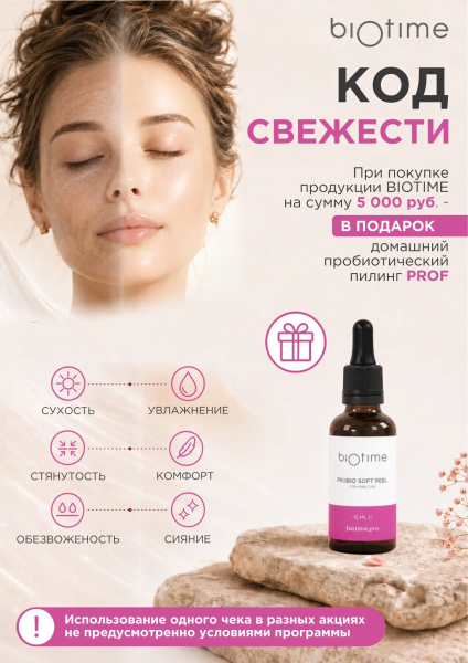 КОД СВЕЖЕСТИ
