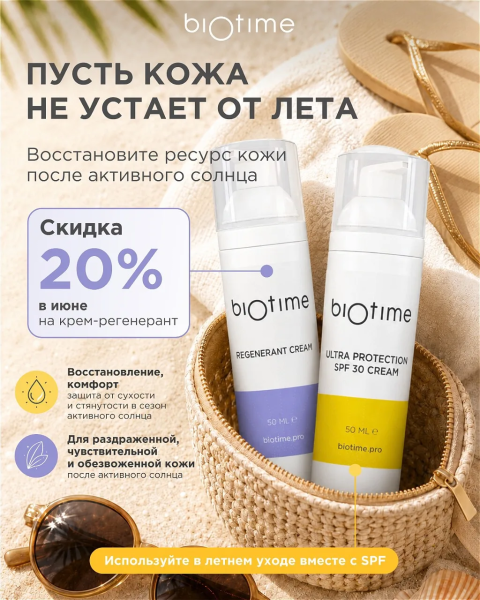 ПУСТЬ КОЖА НЕ УСТАЕТ ОТ ЛЕТА