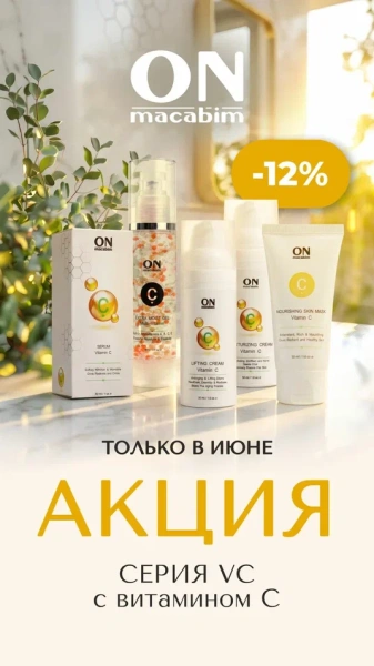 🍊 ЗАРЯД ВИТАМИНА C ДЛЯ ВАШЕЙ КОЖИ!